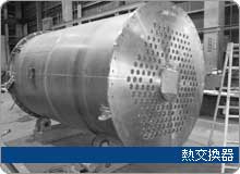 熱交換器