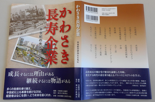 かわさき長寿企業