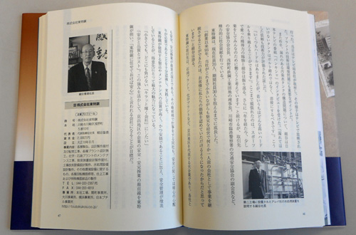 かわさき長寿企業